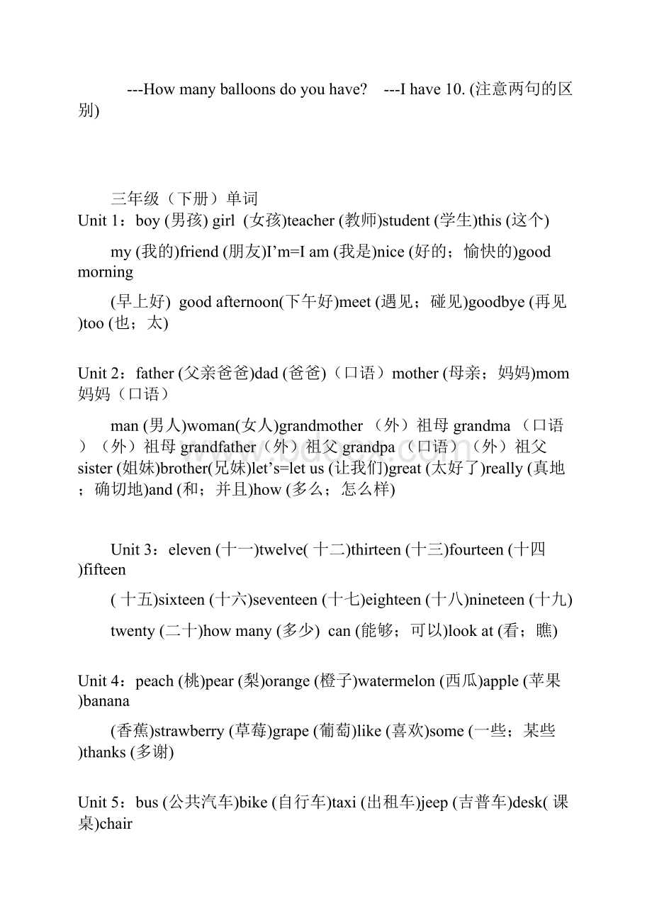 小学英语单词与句型汇总.docx_第3页