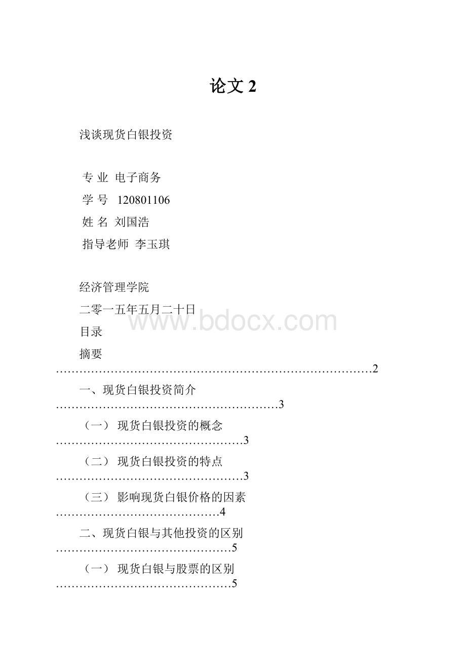 论文 2.docx