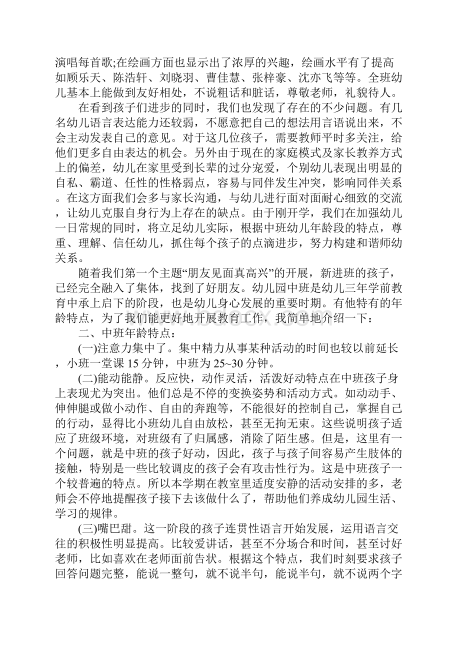 中班上学期家长会优秀发言稿.docx_第2页