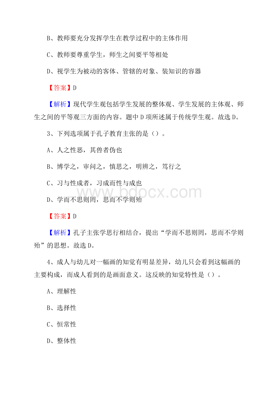 菏泽地区职业中专教师招聘试题及解析.docx_第2页