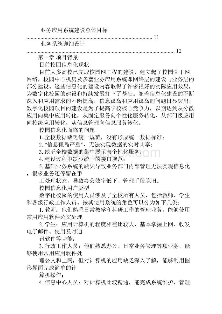 数字化校园解决方案的基本原理.docx_第2页