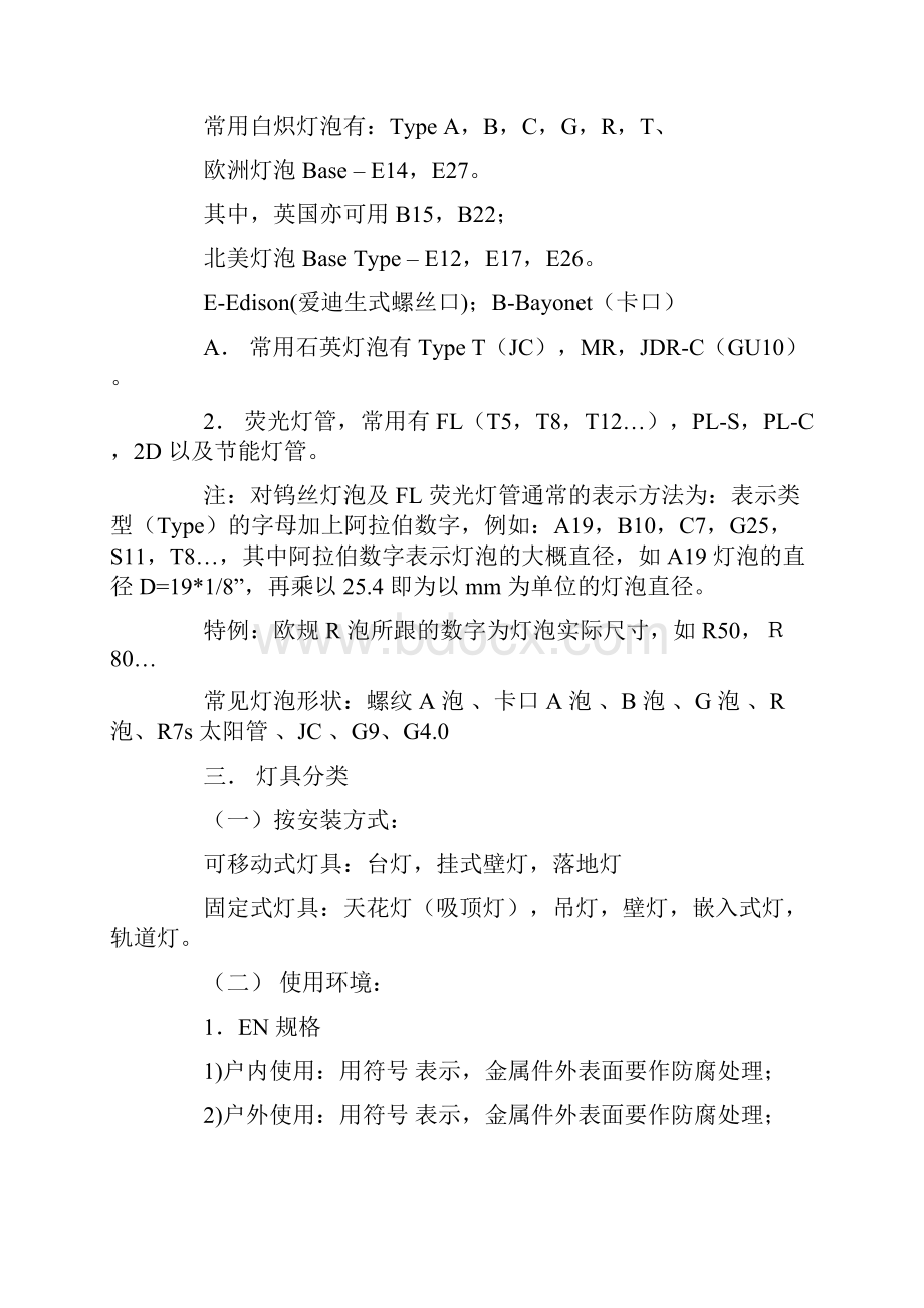 全球各国LED照明灯具安全规范知识.docx_第3页