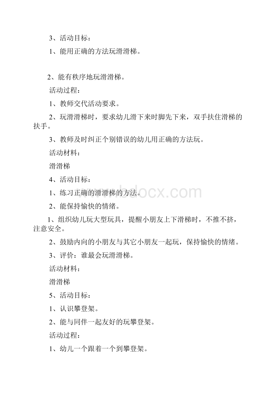 中班户外大型玩具教案.docx_第2页