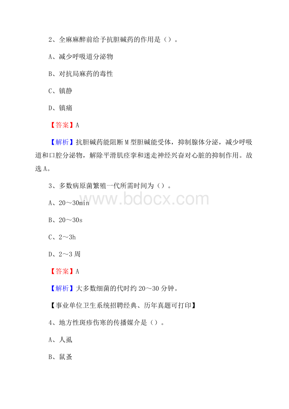 山东省济宁市梁山县卫生系统公开竞聘进城考试真题库及答案.docx_第2页