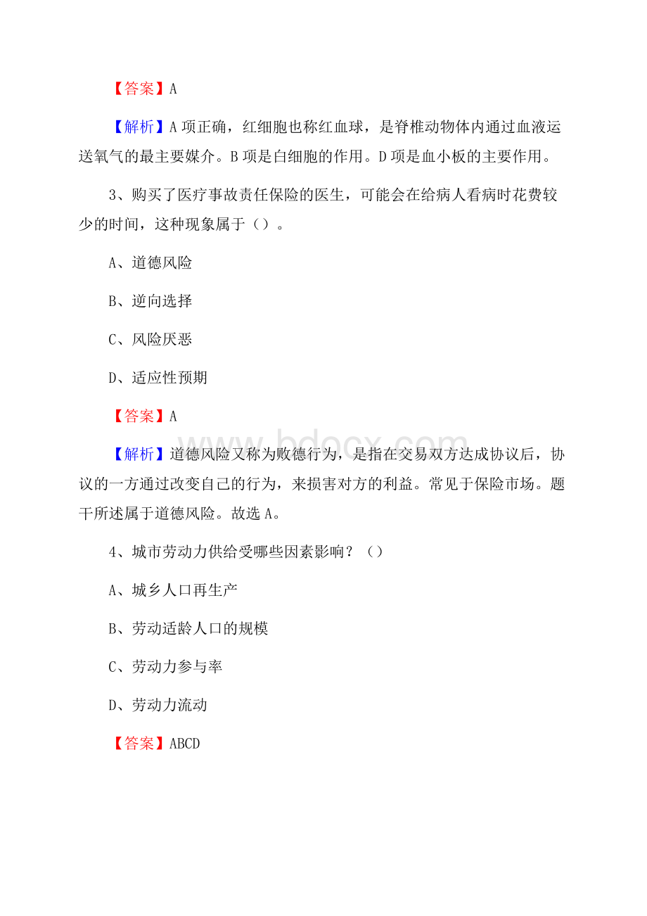 广西梧州市龙圩区招聘劳动保障协理员试题及答案解析.docx_第2页