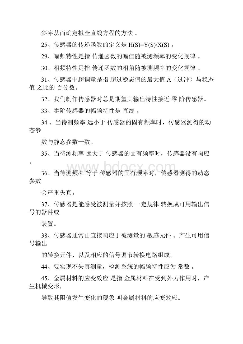 传感器技术期末考试试题库.docx_第3页