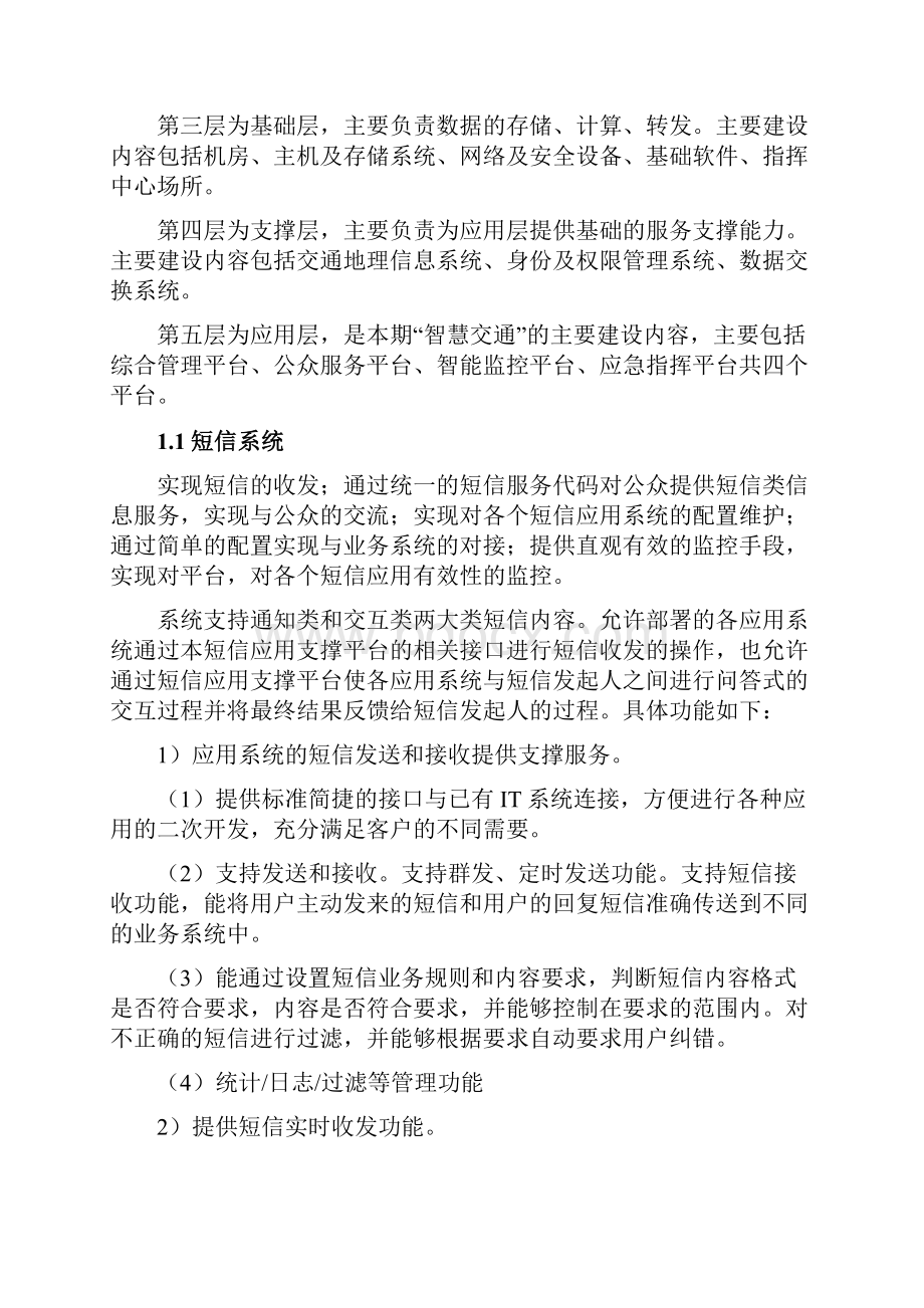 智慧交通建设方案详细.docx_第2页