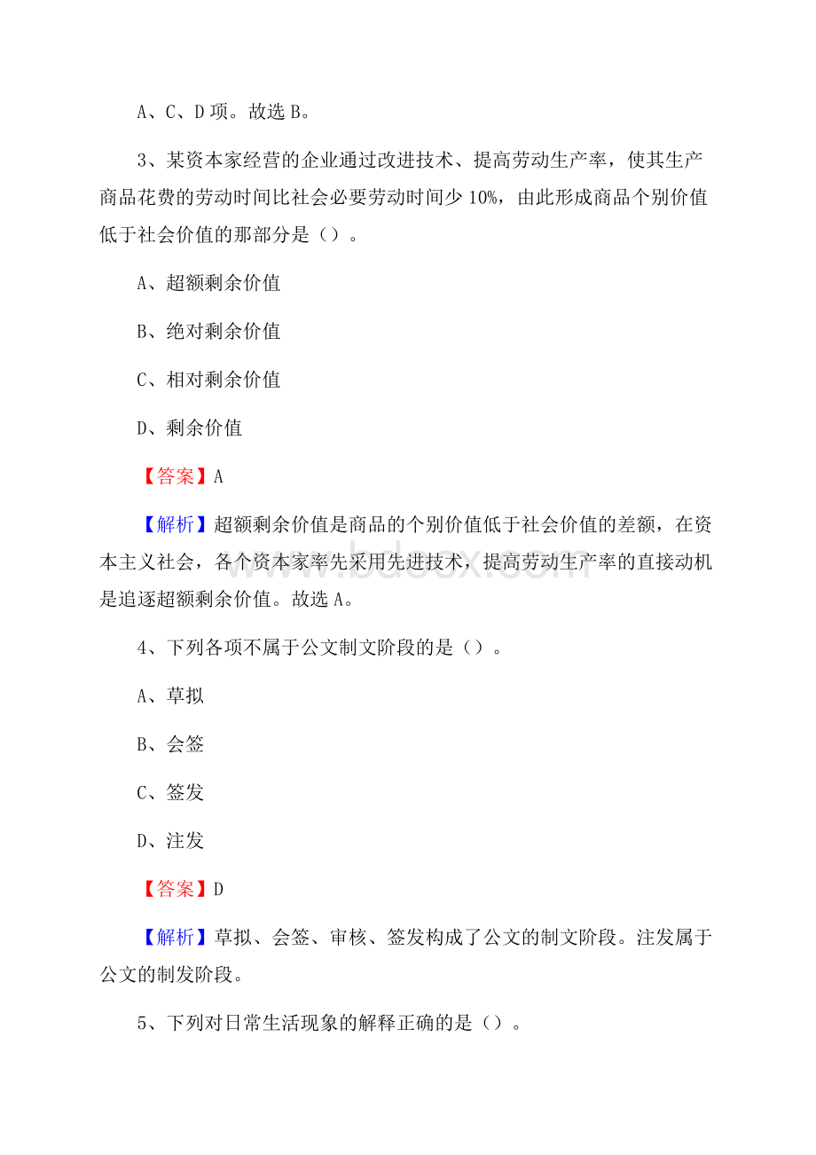 贵州省黔西南布依族苗族自治州安龙县社区专职工作者招聘《综合应用能力》试题和解析.docx_第2页