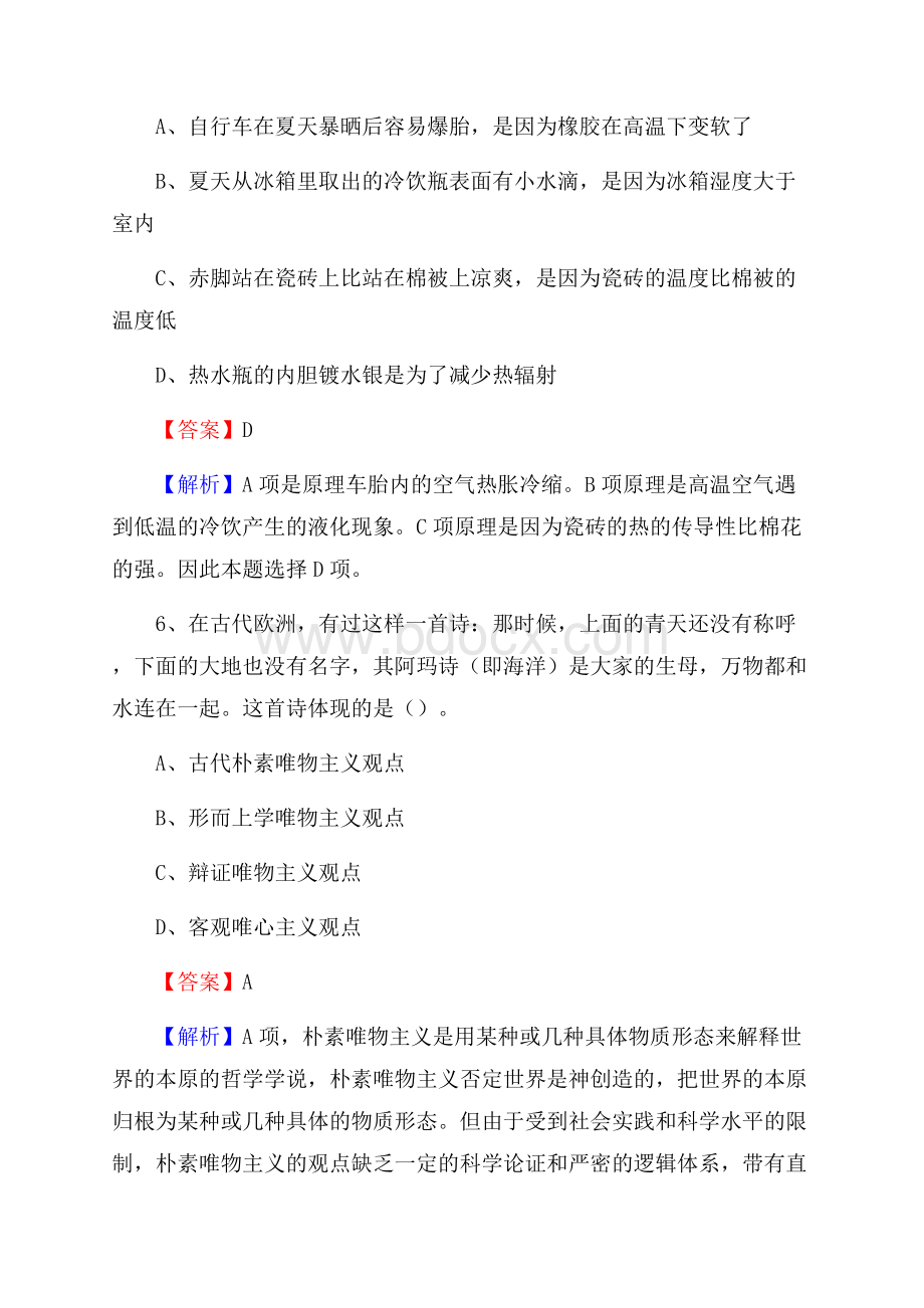 贵州省黔西南布依族苗族自治州安龙县社区专职工作者招聘《综合应用能力》试题和解析.docx_第3页