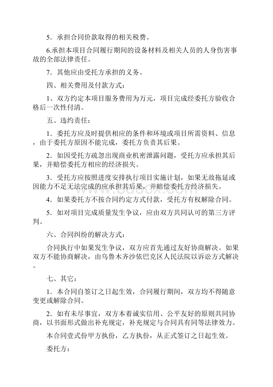 项目委托合同通用版.docx_第2页