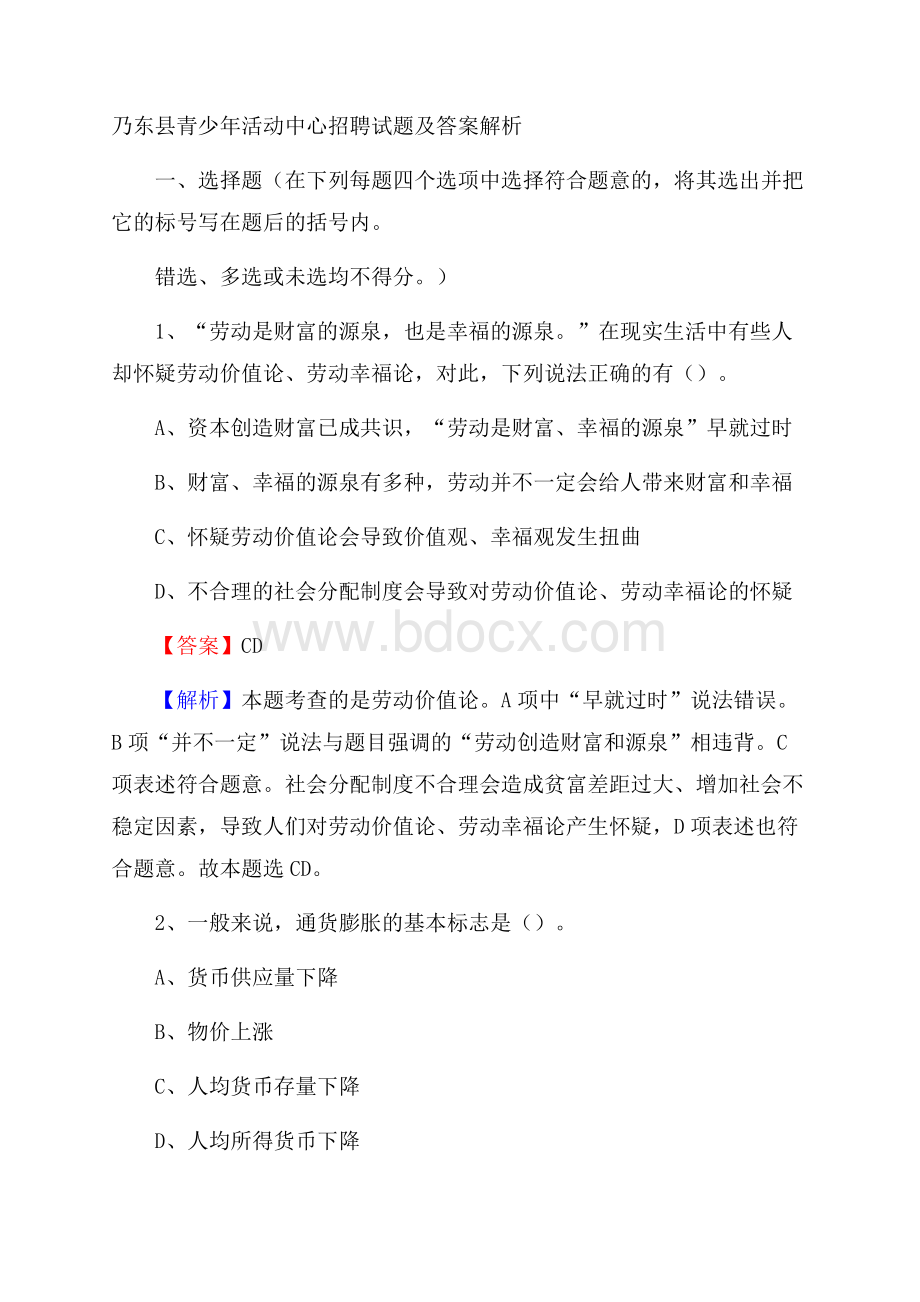 乃东县青少年活动中心招聘试题及答案解析.docx