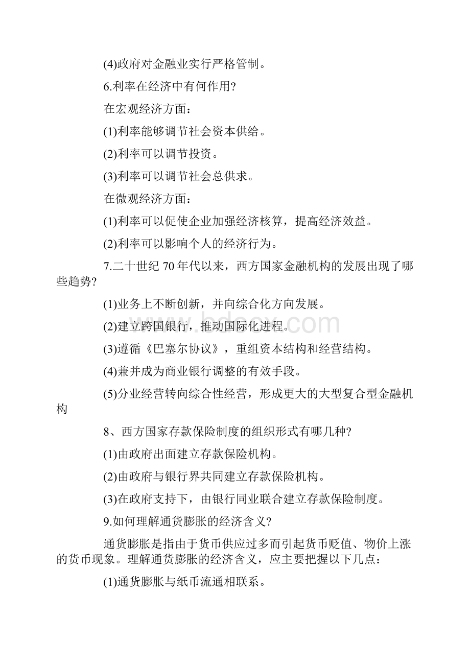 商业银行考试常见问答题.docx_第2页