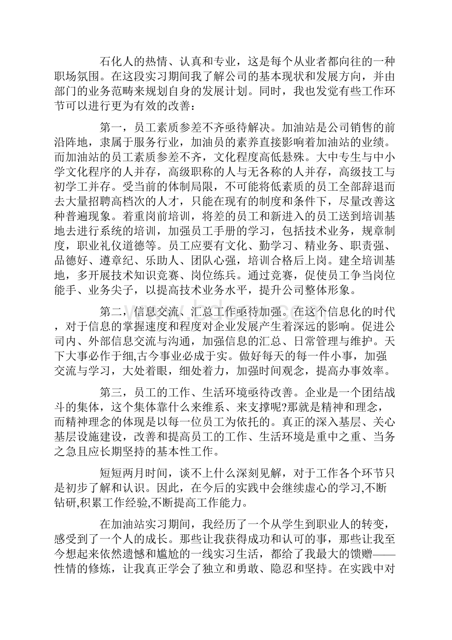 中石化职工培训心得.docx_第2页