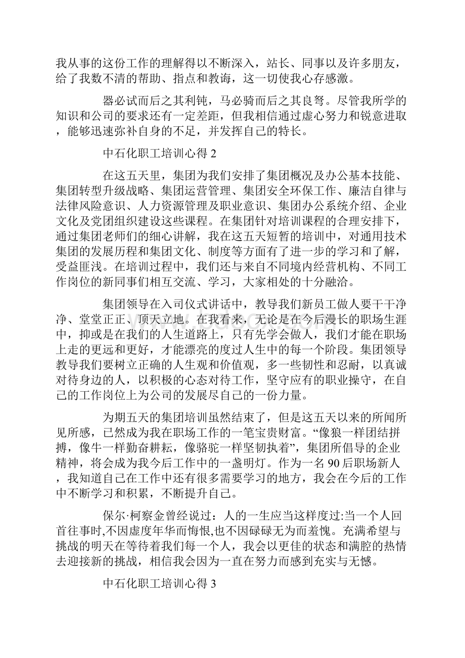 中石化职工培训心得.docx_第3页