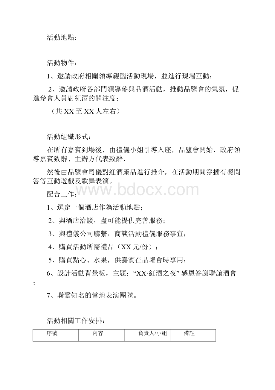 红酒会策划方案及流程.docx_第2页