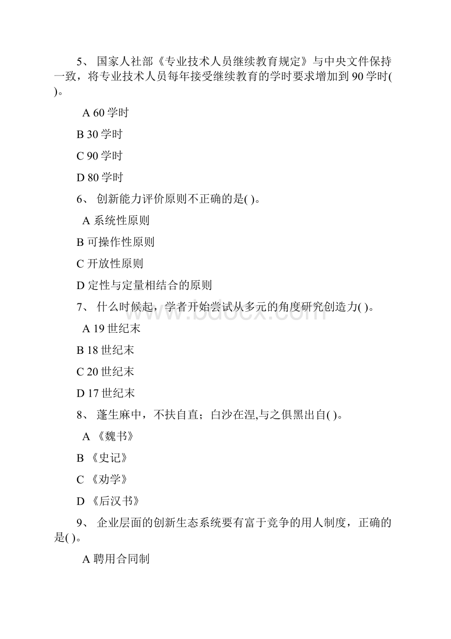 专业技术人员继续教育在线考试试题及答案2docx.docx_第2页