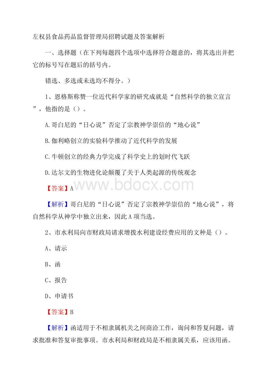 左权县食品药品监督管理局招聘试题及答案解析.docx