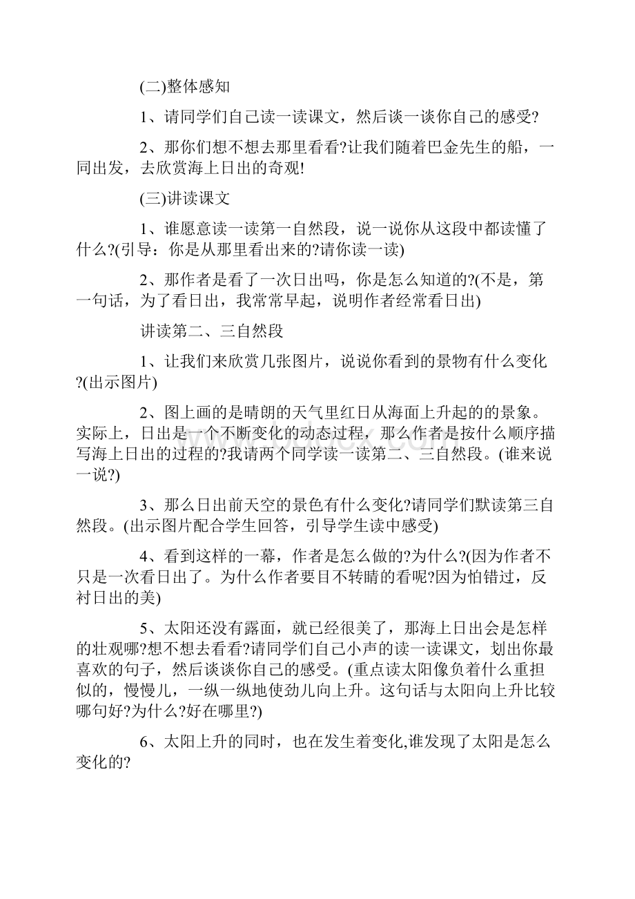 人教版四年级语文公开课优质教案.docx_第2页