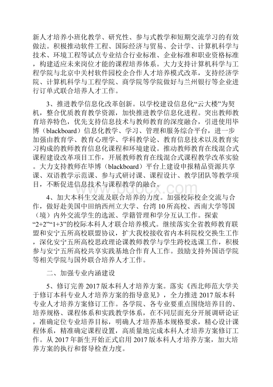 学校本科教学工作要点.docx_第2页