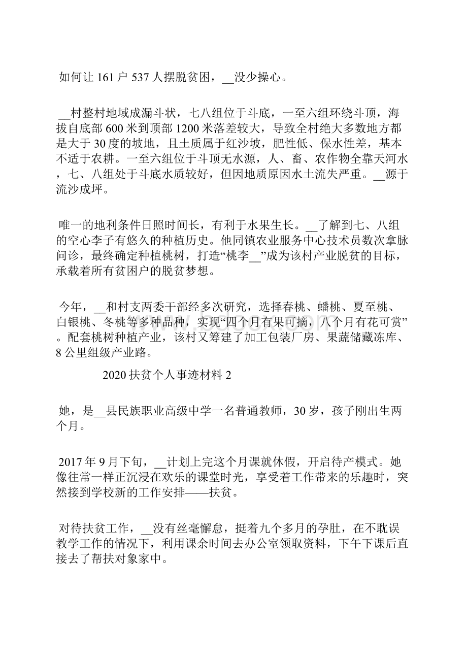 精品扶贫个人事迹材料5篇精选.docx_第3页