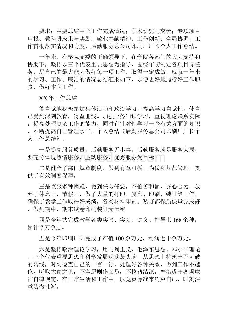 厂长个人工作总结多篇范文.docx_第2页