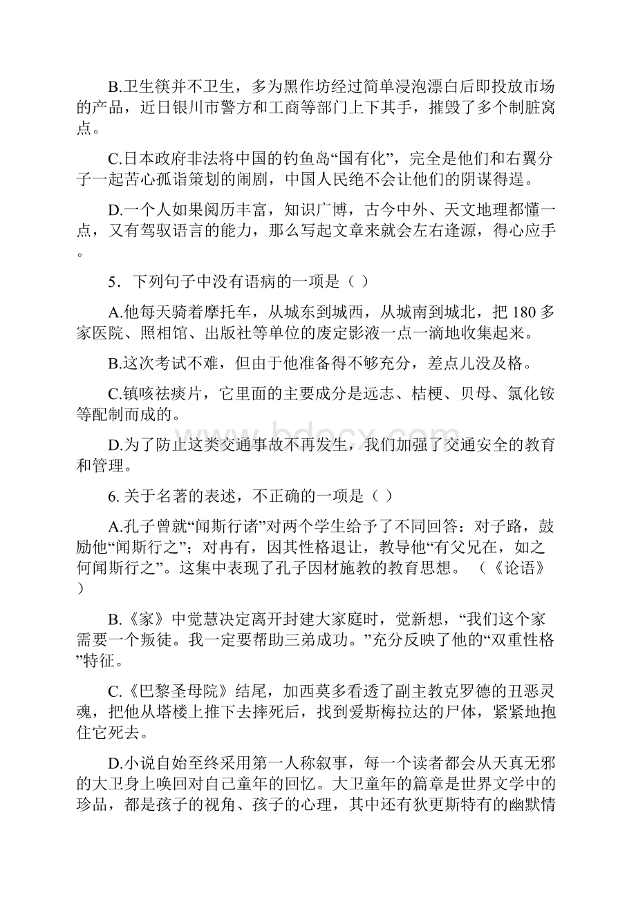 高一联考语文试题.docx_第2页