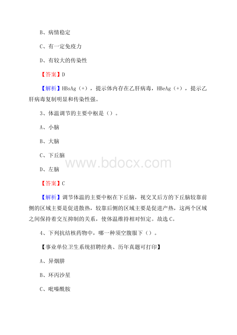 广东省清远市连州市事业单位考试《公共卫生基础》真题库.docx_第2页