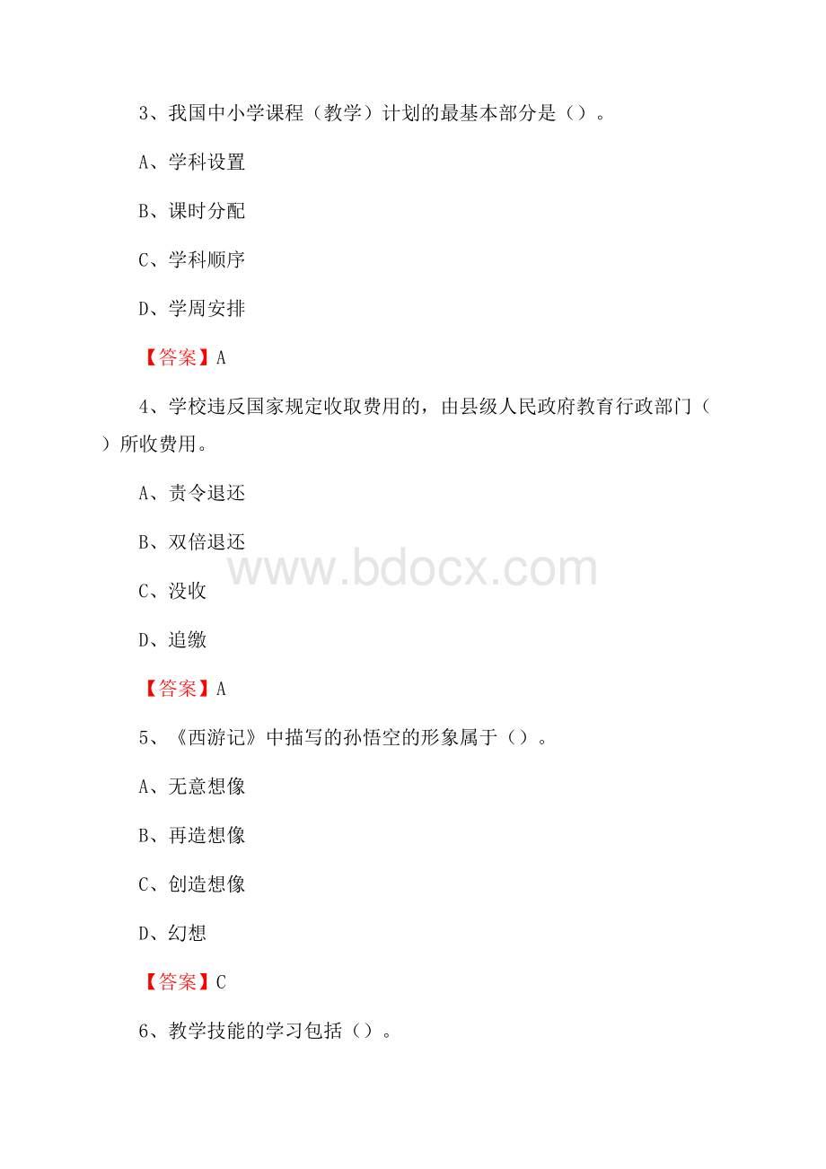 福建省将乐县第二中学教师招聘考试和解析(备考必测).docx_第2页