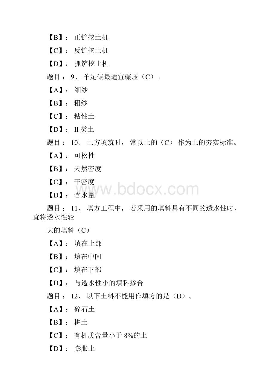 国开形成性考核《建筑施工技术》 形考任务14试题及答案.docx_第3页