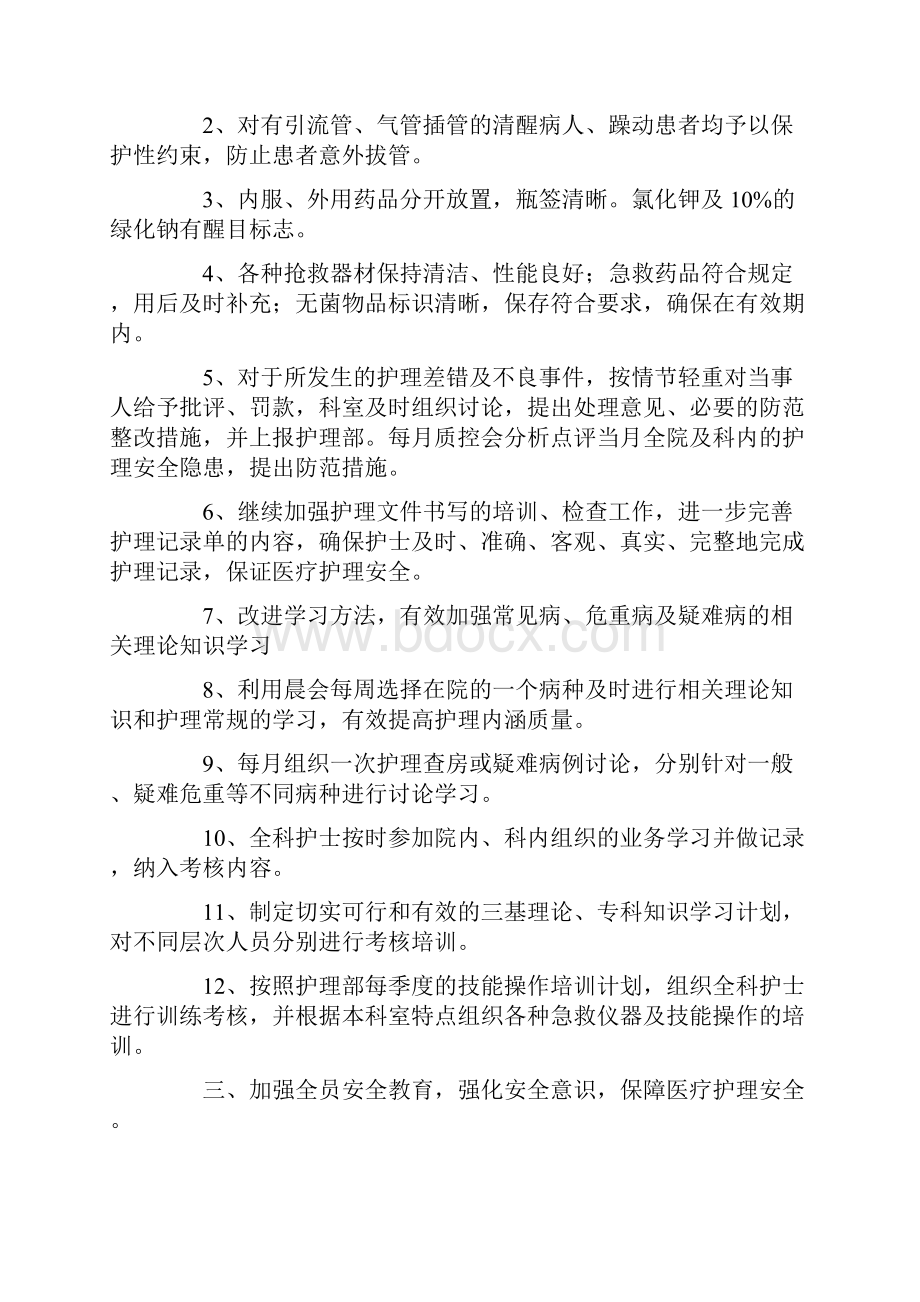 关于护士个人年度计划合集八篇.docx_第3页