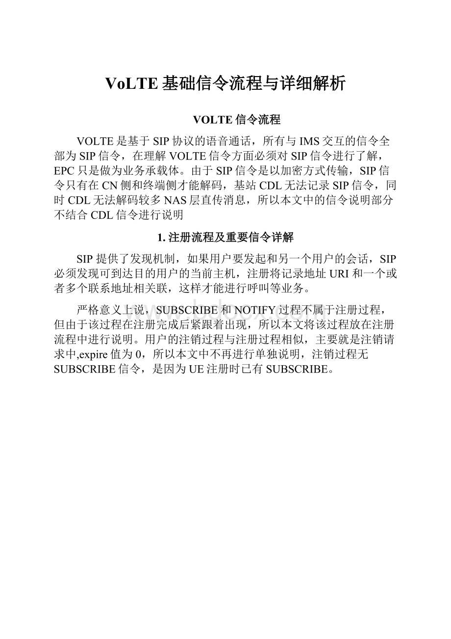 VoLTE基础信令流程与详细解析.docx