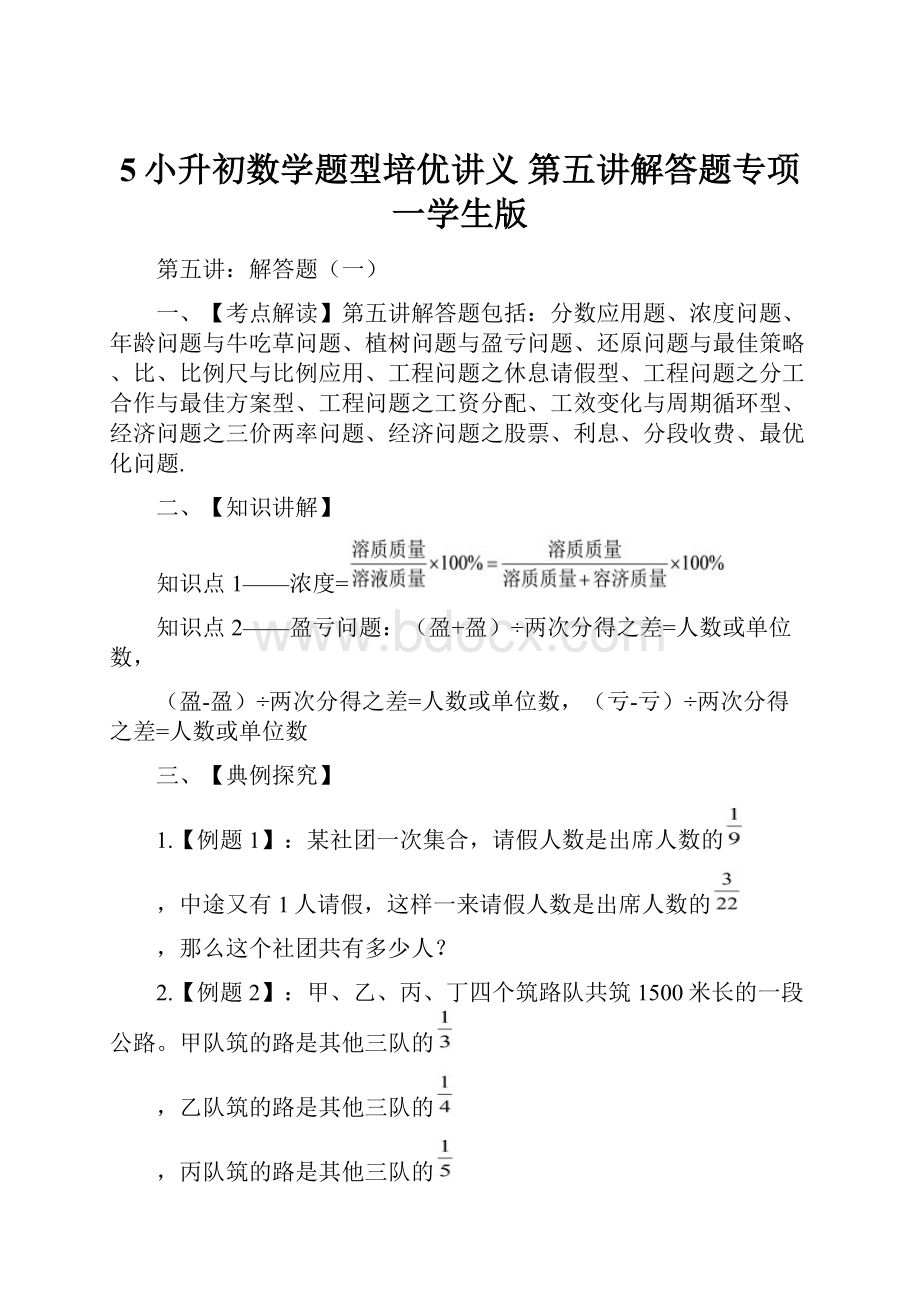 5小升初数学题型培优讲义 第五讲解答题专项一学生版.docx_第1页