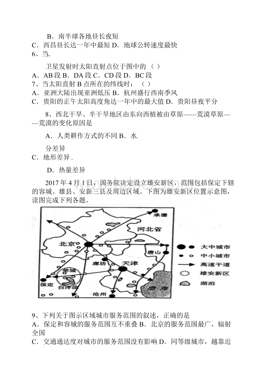 云南省昆明市黄冈实验学校学年高二地理上学期期末考试试题文含答案.docx_第3页