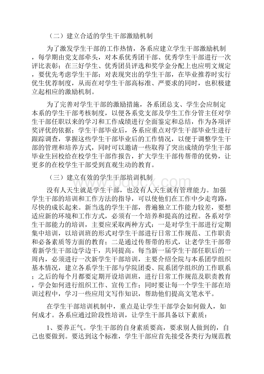 学院学生干部培养方案文档.docx_第3页