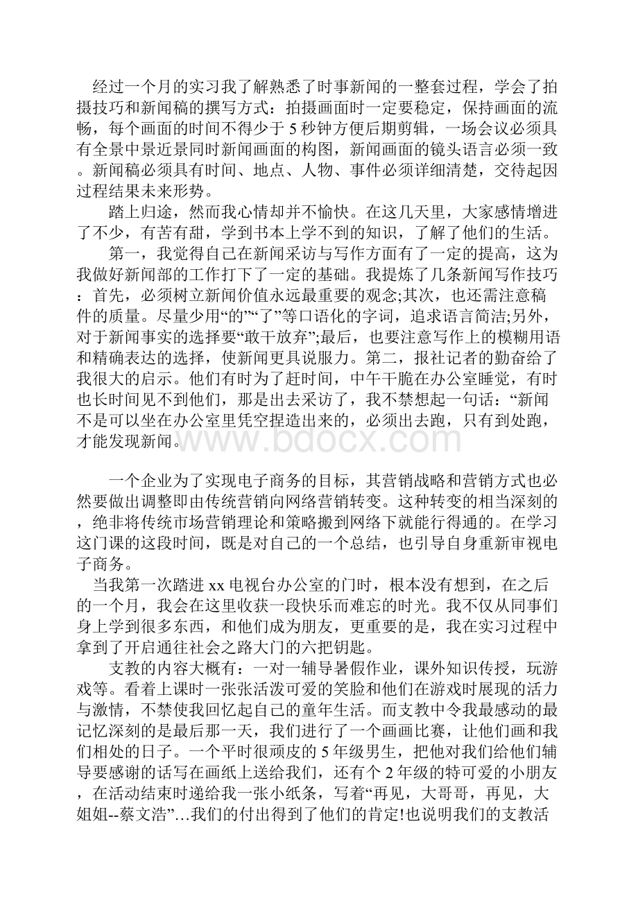 大学生电视台社会实践报告2.docx_第2页