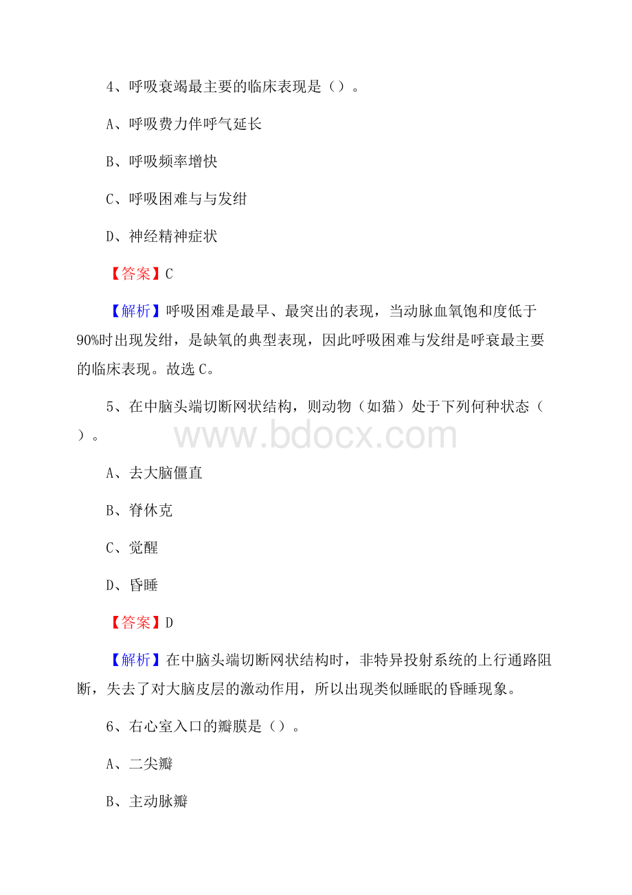 河南省鹤壁市浚县事业单位考试《卫生专业知识》真题及答案.docx_第3页