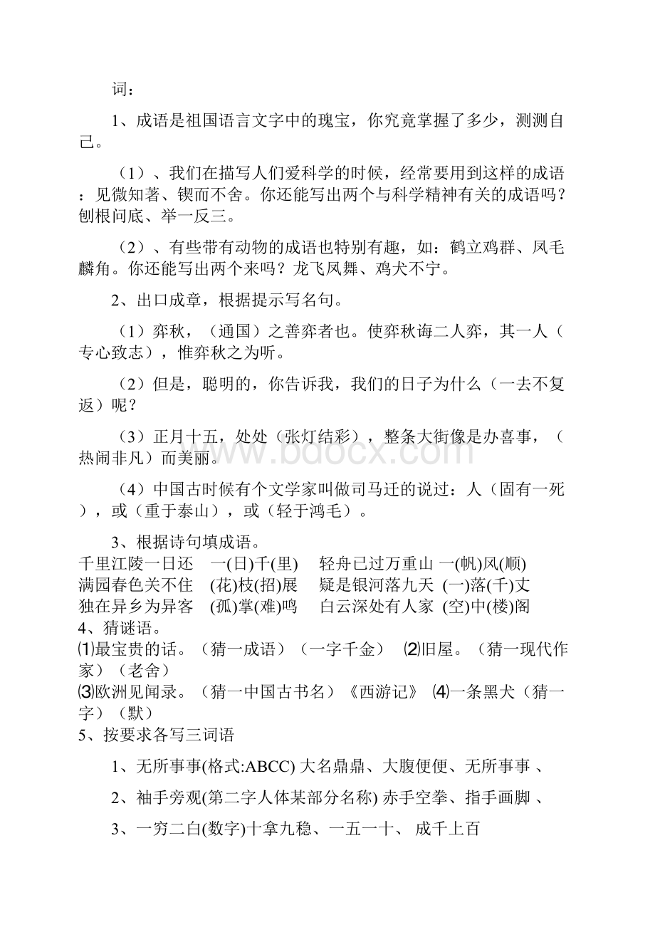 完整六年级综合复习题.docx_第2页