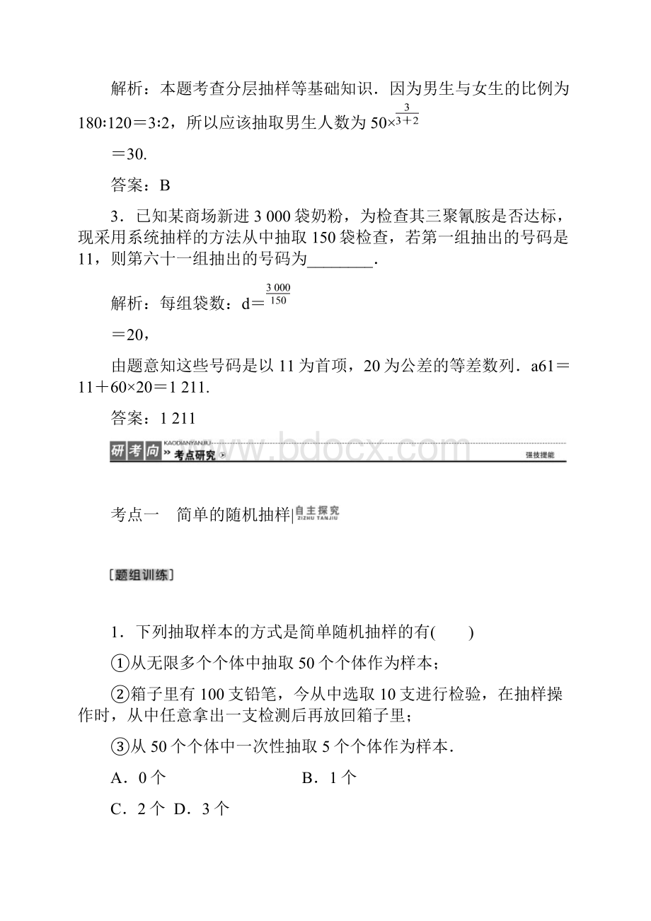 高三数学人教版A版数学理高考一轮复习教案102 随机抽样 Word版含答案.docx_第3页