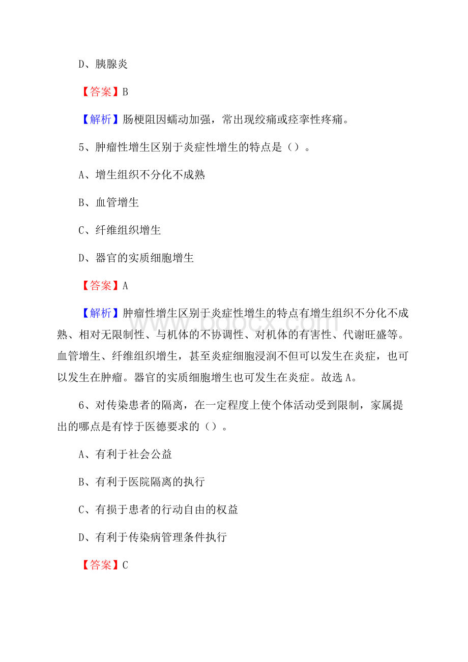 肃南县人民医院招聘试题及解析.docx_第3页