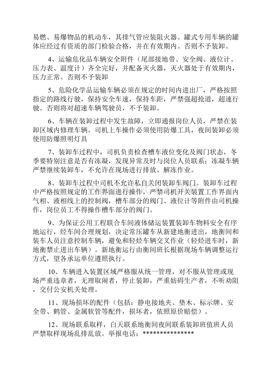 交通运输安全知识驾驶员安全制度.docx_第2页