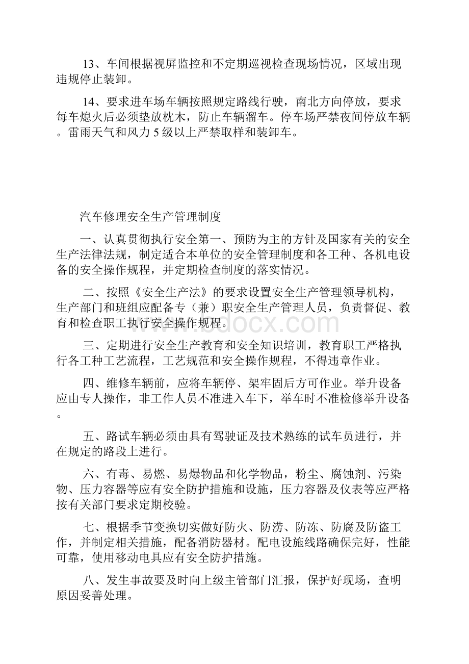 交通运输安全知识驾驶员安全制度.docx_第3页