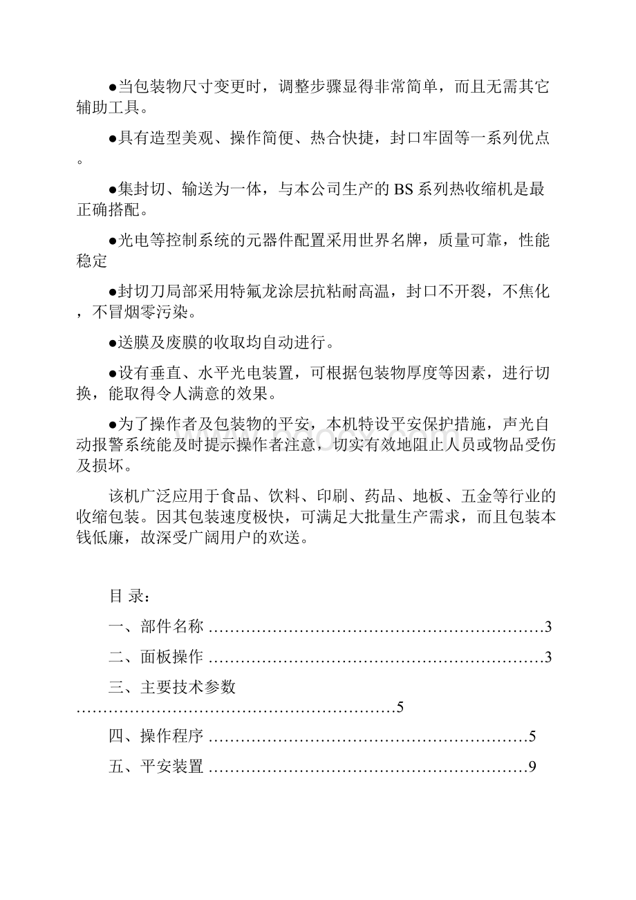 全自动L型封切包装机使用说明书.docx_第2页