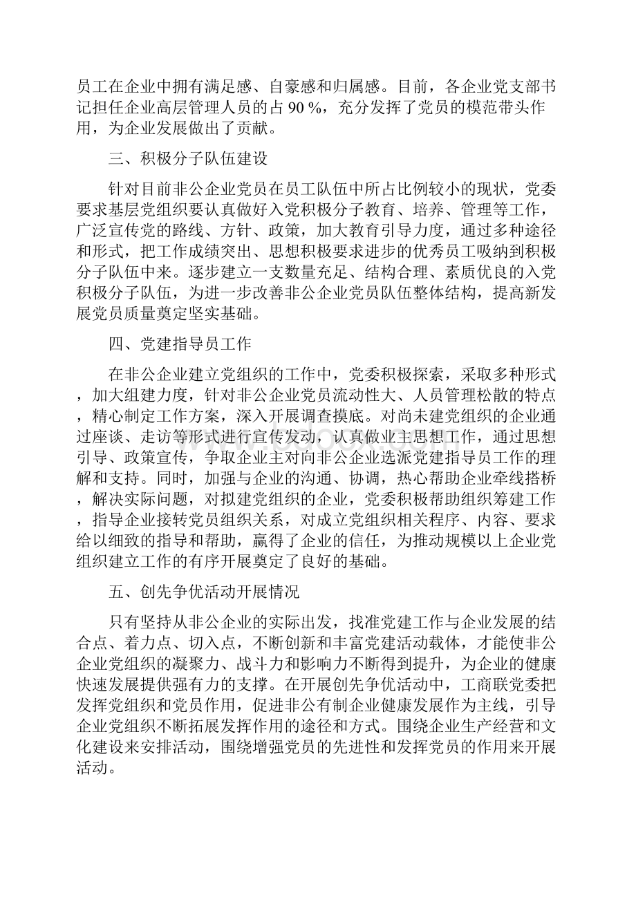 企业党建工作总结范文4篇与企业党支部党建总结范文报告汇编doc.docx_第2页