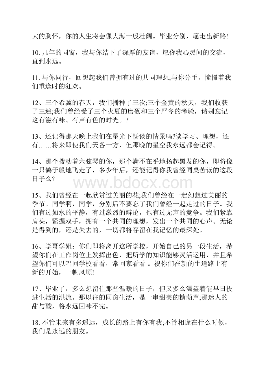 毕业祝福语大全简短 大学毕业寄语一句话小清新.docx_第2页