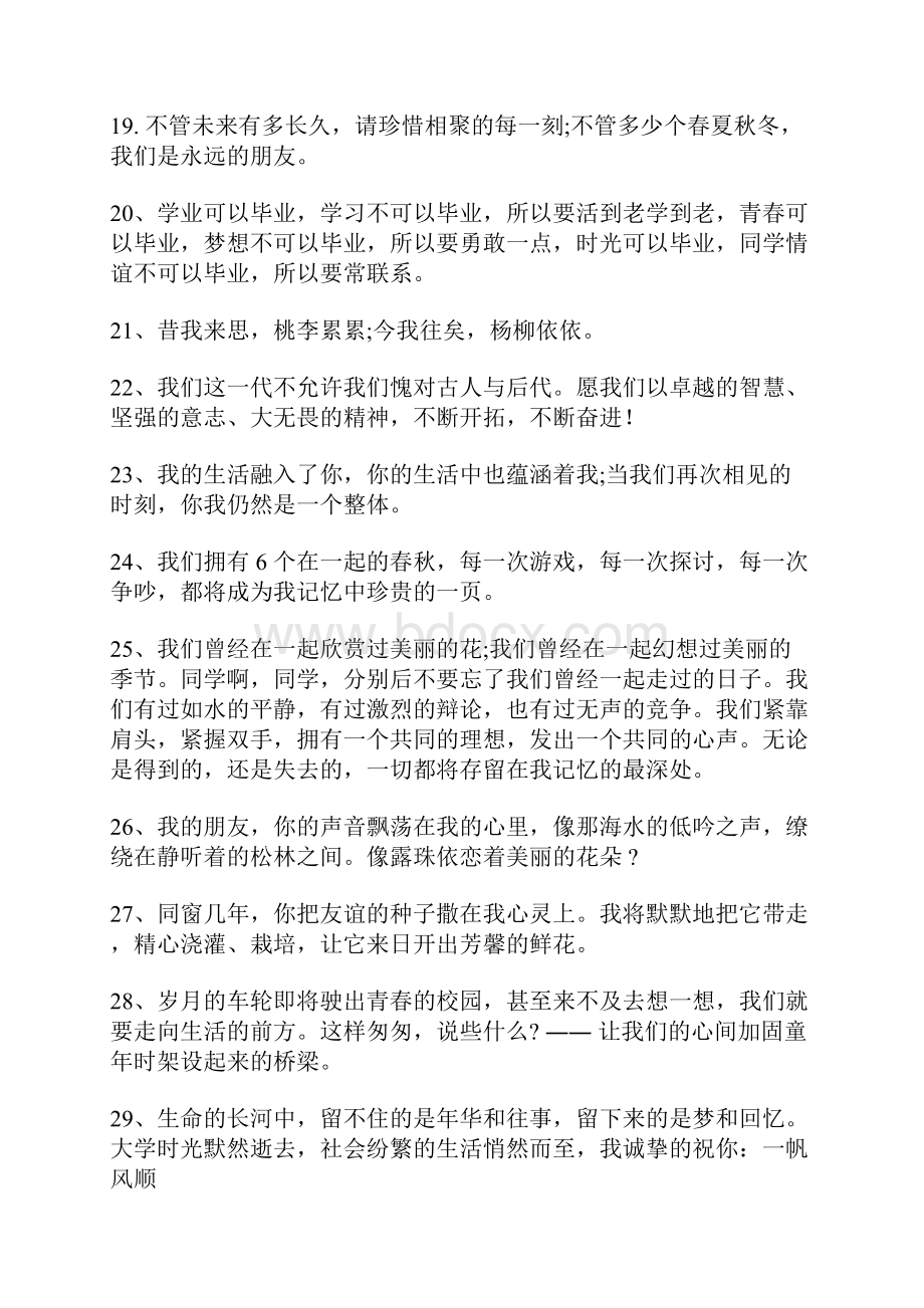 毕业祝福语大全简短 大学毕业寄语一句话小清新.docx_第3页