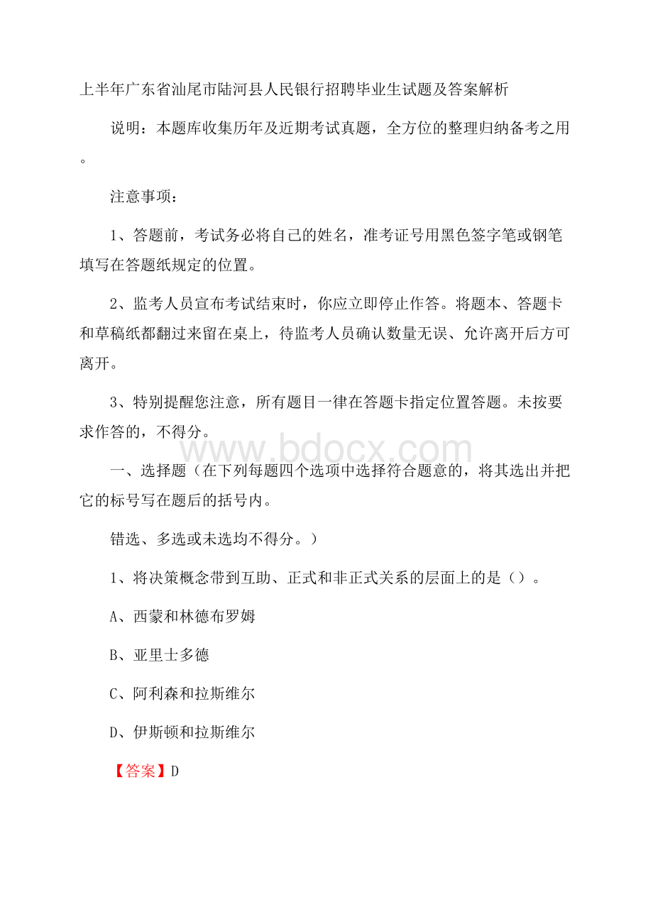 上半年广东省汕尾市陆河县人民银行招聘毕业生试题及答案解析.docx