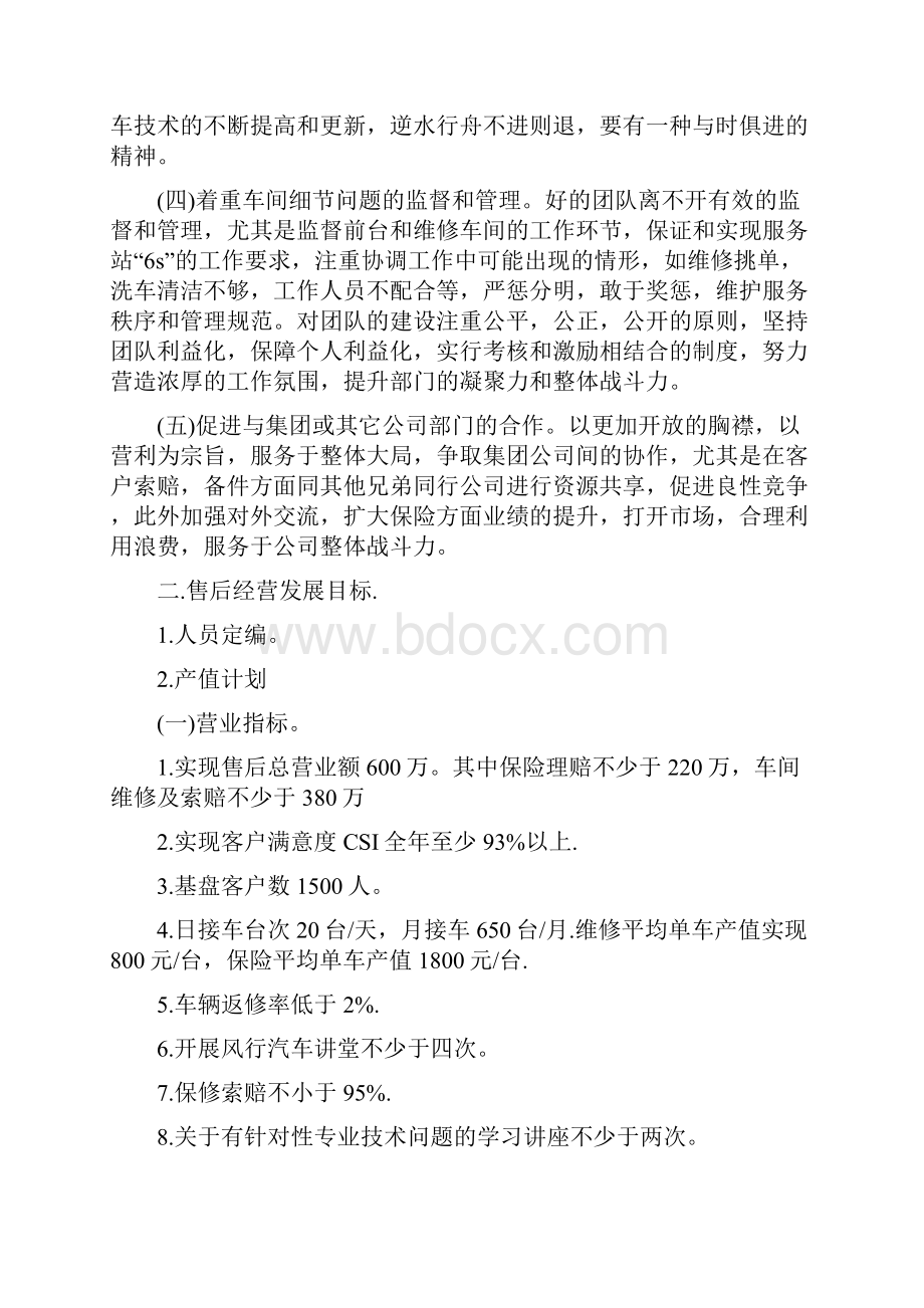 汽车服务顾问年度工作计划5篇.docx_第2页