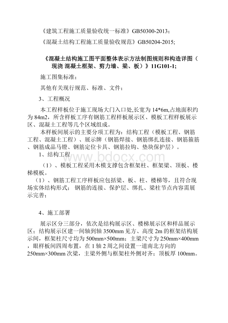 样板间最终方案.docx_第2页