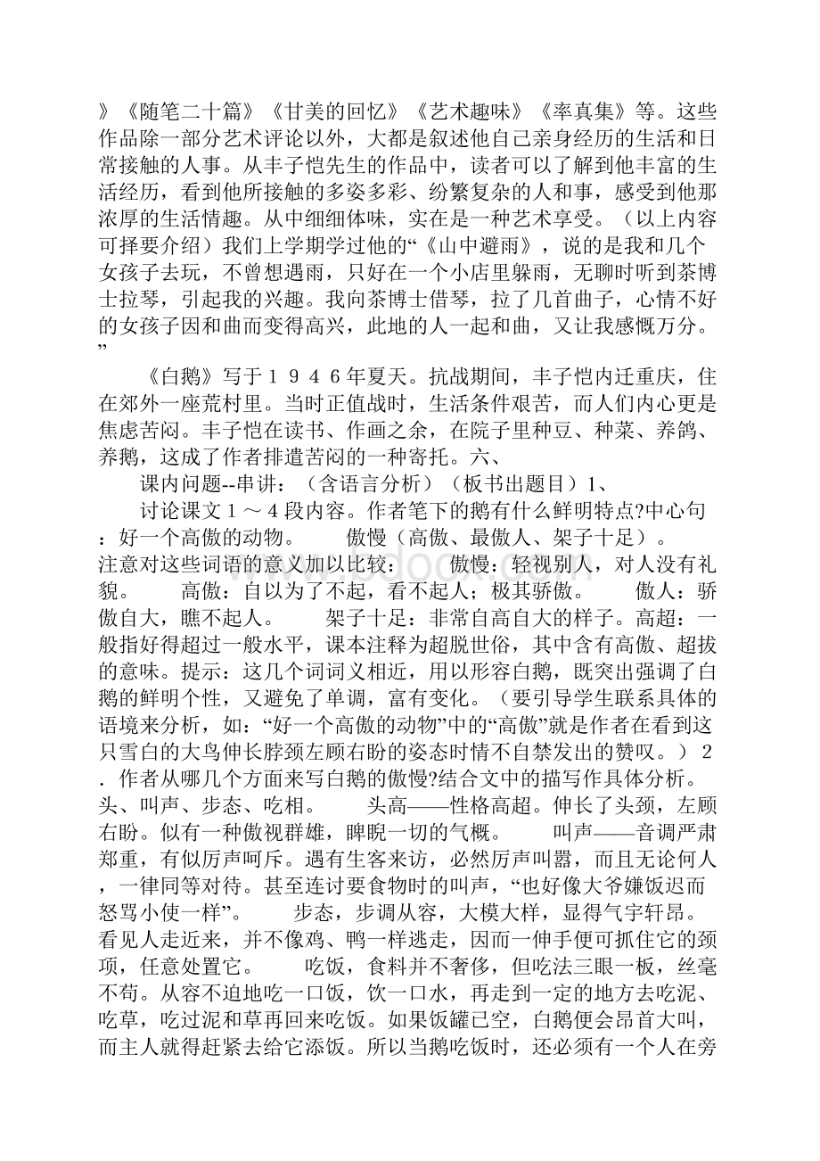 四年级语文 白鹅教案.docx_第2页