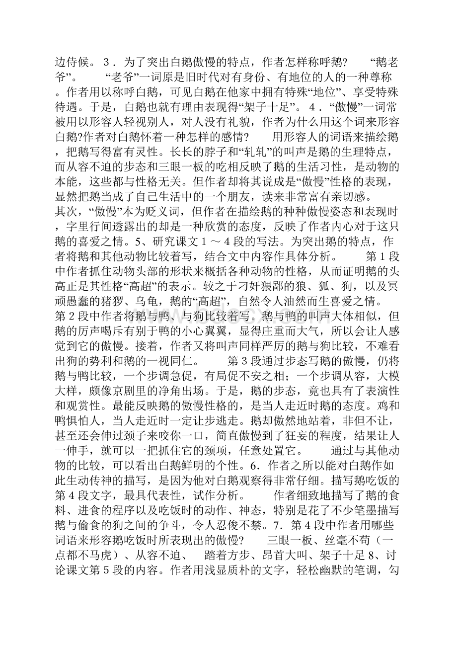 四年级语文 白鹅教案.docx_第3页